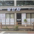 유단자냉면 이미지