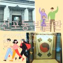 근대건축전시관 | 인천 박물관 추천, 누들패스 신포동 근대건축전시관, 인천개항박물관