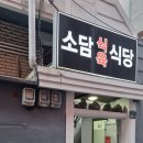 소담축산 네이버블로그