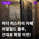 리얼월드클루건대