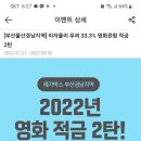 메가박스 부산울산경남지역 이자율이 33.3%영화관람3번관람후무료1장지급~9.30 이미지