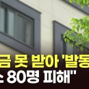 [단독] 외대·경희대생 상대 대규모 전세사기 의혹…"피해자 최소 80명" 이미지