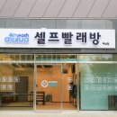 운동화빨래방이불 이미지