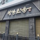 백마로 | 일산 차병원 근처 초밥 맛집 "청담초밥" 런치스페셜 혼밥 후기, 대추천