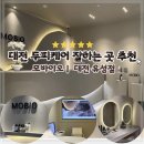 계룡로 132번길 | 두피케어잘하는곳 모바이오대전유성점ㅣ 두피 진단 및 관리 후기
