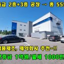 맨투맨부동산공인중개사사무소 | 【파주시 상지석동】 신축급 공장 임대🚀 식품·제약·제조업 맞춤형 / 즉시입주 가능🏭