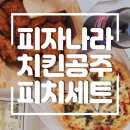 피자나라치킨공주정관점 이미지