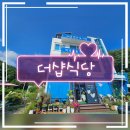 고성군보건소(1층)_우 | 강원도 - 고성 송지호해수욕장 근처 더샵식당 솔직후기