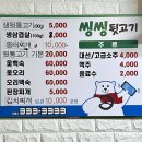 씽씽뒷고기