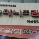 마니또김밥 이미지