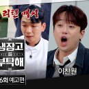 6월15일 냉장고를 부탁해 26회 예고편 + 미리보기 이미지