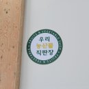 우리농산물직판장 - 포천시 정금로 356-5 | 우리농산물직판장