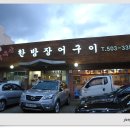 한방구이닭 이미지