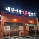 광릉불고기(포천점) | 포천 광릉수목원 맛집 '강경불고기 포천 고모리점' 저녁 방문 후기🍖🍖