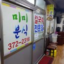 미미분식 티스토리