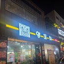 양뜰양꼬치 - 수원시 장안구 화산로233번길 54 | 양뜰양꼬치