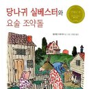 조약돌 - 종로구 수표로22길 34 | 조약돌