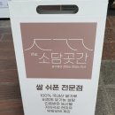 안녕;소담곳간