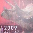 2009경남고성공룡세계엑스포 이미지