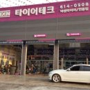 넥센타이어 현풍점 이미지