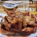 가마치통닭화명롯데점 | 가마치통닭 서면롯데점 :: 서면 옛날통닭 판매하는 곳