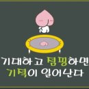 바로점핑다이어트 이미지