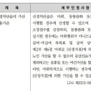 신경차단술 가산 적용 기준_20230329_24년7월판 이미지