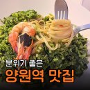 서울양원숲초등학교 | 양원역 맛집 소믈 soml | 중랑구 분위기 좋은 브런치 & 다이닝 후기
