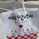 3대여수딸기모찌돌산 이미지