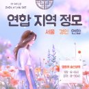💜 홍보중) 7/6 (토) 서울+경인연합지역정모에서 함께 해영~~🙆 💜 이미지
