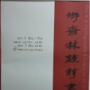 서울서예박물관 이미지