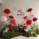 카네이션 자이언트플라워 포토존 만들기 작업