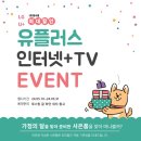유플러스 인터넷은 월 18,700원 ?!