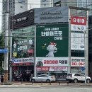 타이어프로 안양점 이미지
