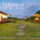 산뜨락 | 포항펜션 산뜨락힐링펜션 후기 위치 가격 정보
