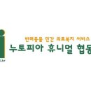 협동조합만들고 | 송파구 문정동 동물병원 누토피아휴니멀협동조합 위치 오는길 후기
