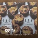 용강동서부시장 버스정류장 | 강릉 빵지순례 디저트 맛집 호리가 | 포르투갈식 에그타르트 후기(feat. 강릉여행 기념품 추천)