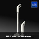 P.N.C파워크린 | 500g 초경량 무선청소기 에어르 더 그램 N FULL 30일 무료체험 후기