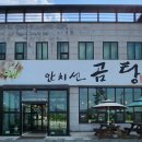 안치선곰탕 이미지