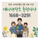 [제이앤창호 충청지사]충북 보은 국토교통부그린리모델링으로 샤시창호 했습니다~