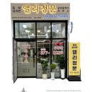 동탄실리콘앨리정문공인중개사사무소 이미지