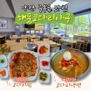 아구군갈비양 | 양산 중부동 맛집 &#39;해품코다리아구&#39; 점심특선 코다리찜 코다리냉면 후기