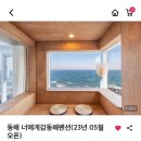 너에게감동해펜션