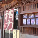 홍장군 흑염소농장 | 순천 점심 맛집 추천 흑염소 수육전골 블루리본 순천 한식 맛집