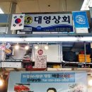 대영상회 이미지