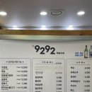 9292직화구이