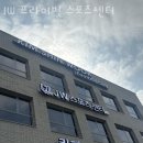 스포츠JW | 문원동헬스장 JW 프라이빗 스포츠센터 후기