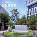 도란도란작은도서관 | 서현도서관 - 데이트하기 좋은 분당 도서관 추천