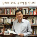 [KTV] "길위의 작가 김주영의 로드 다큐 江" 지석강 촬영 현장 이미지