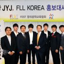 청소년들의 로봇축제, FLL? KOREA를 후원해주세요 이미지
